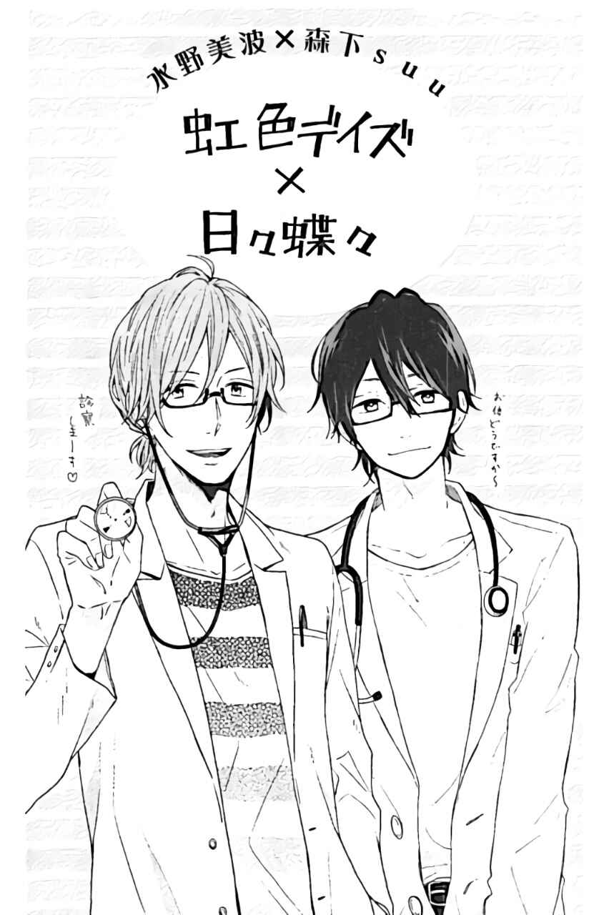 Page 31 Chapter 42 Like a Butterfly