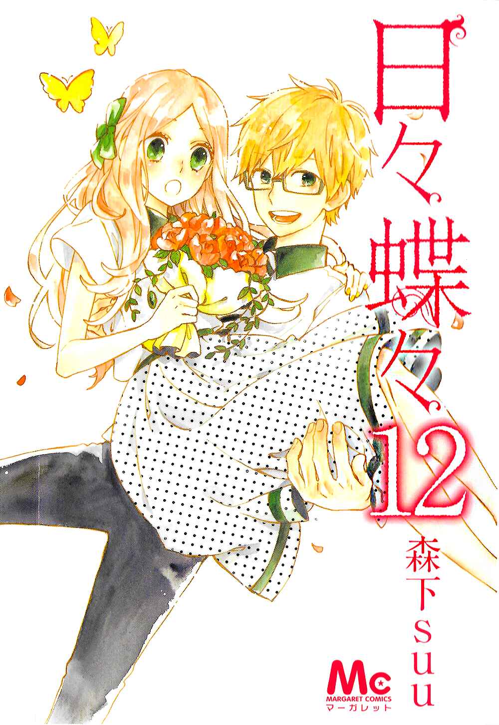 Page 1 Chapter 75.1 Like a Butterfly