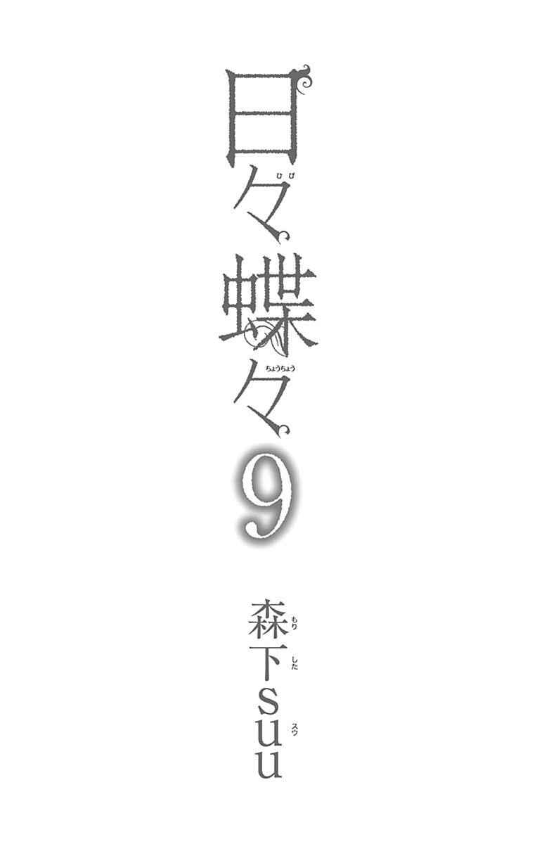 Page 4 Chapter 56 Like a Butterfly