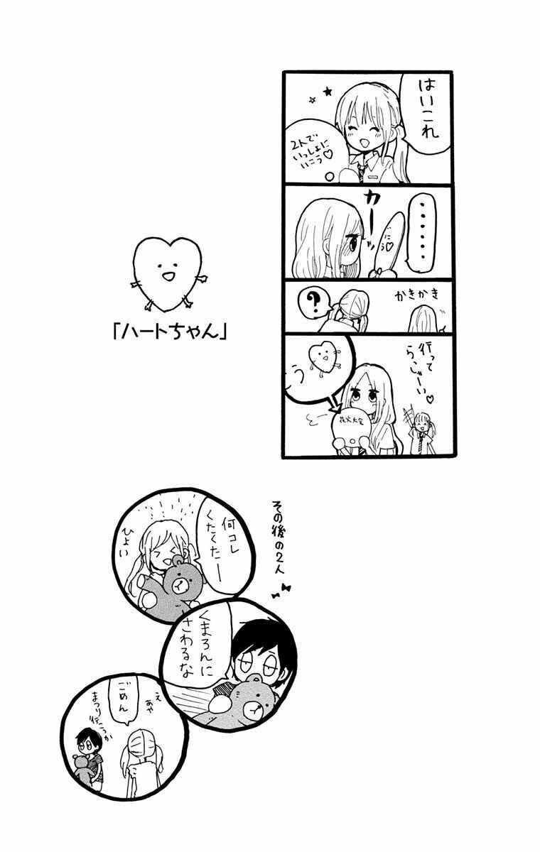Page 3 Chapter 13 Like a Butterfly