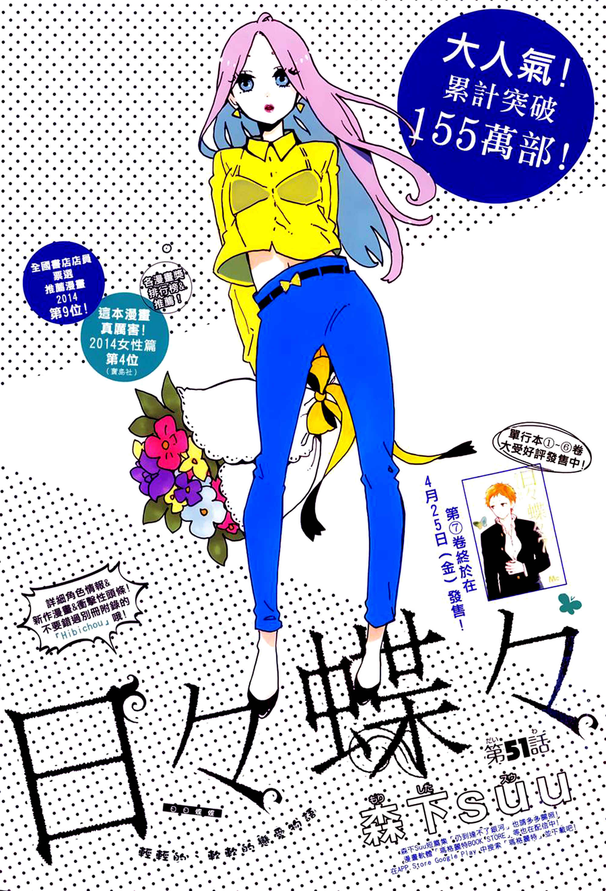 Page 2 Chapter 51 Like a Butterfly