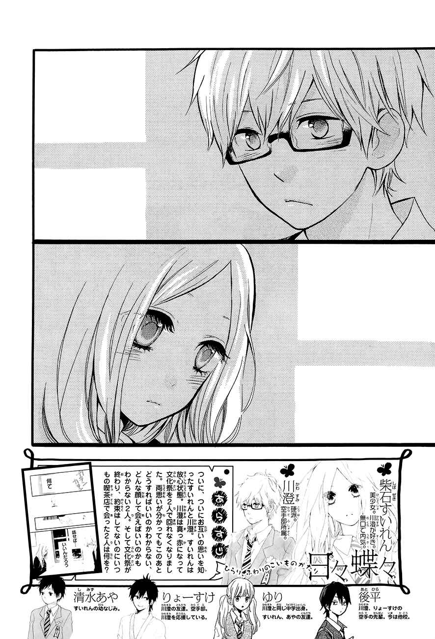 Page 3 Chapter 29 Like a Butterfly