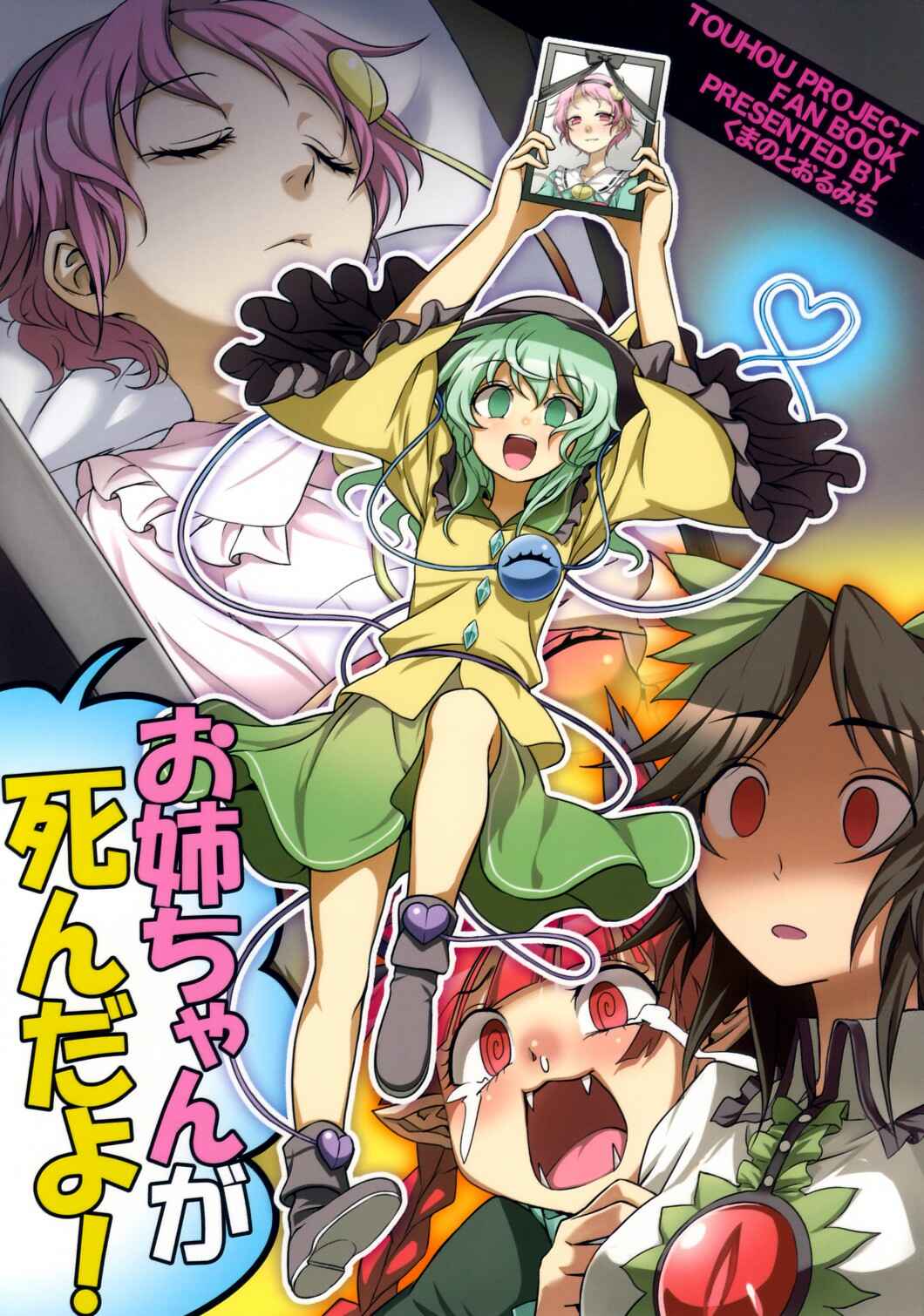 Page 1 Chapter Unknown_0be8 Touhou - Onee-chan Has Died (Doujinshi)