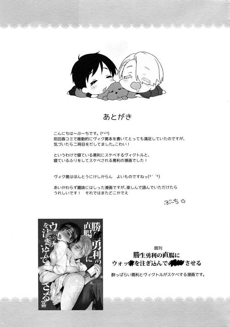 Page 20 Chapter Unknown_f30a Yuri!!! on Ice - Bokutachi Korekara ♥♥♥ Shimasu! (Doujinshi)