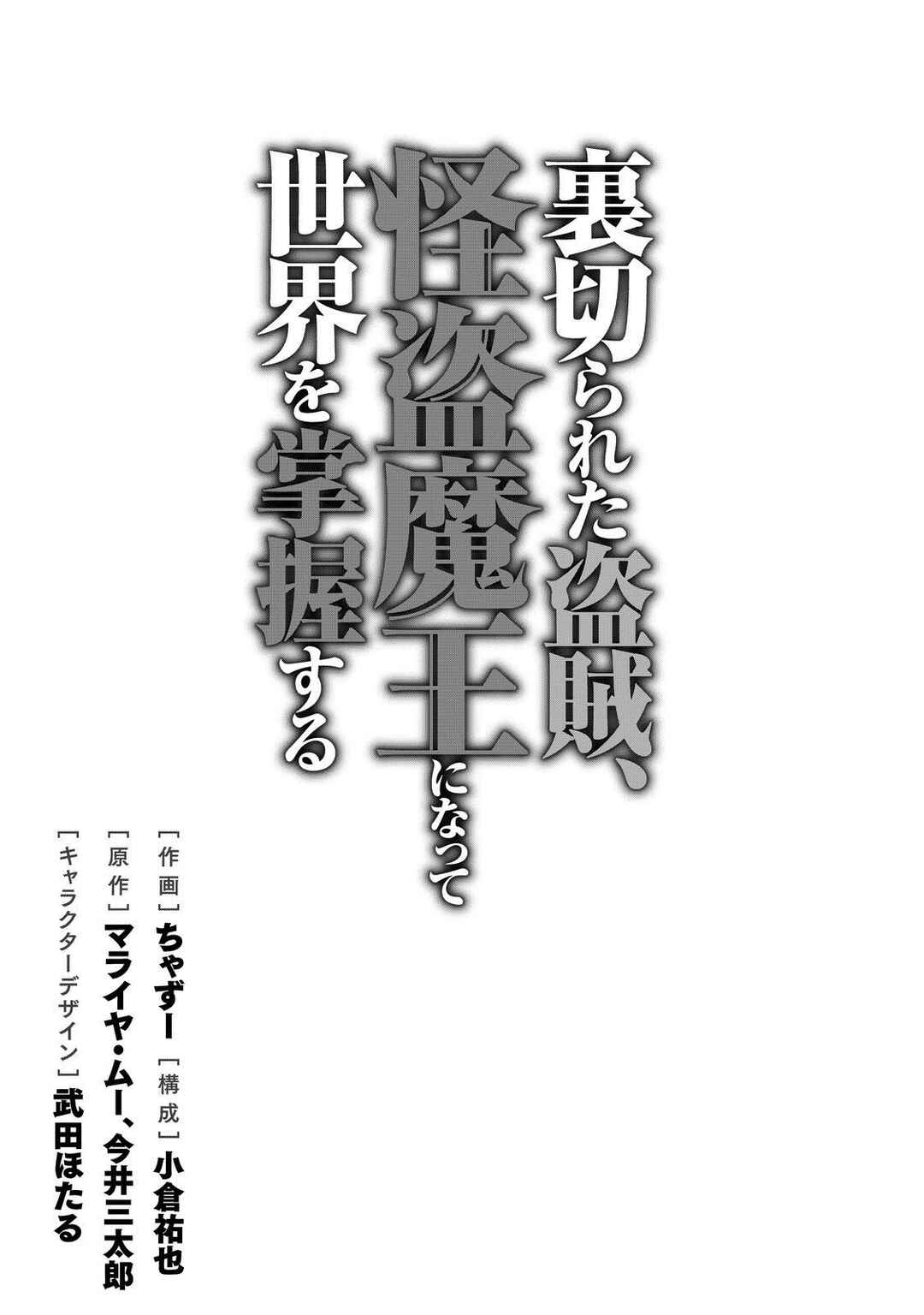 Page 3 Chapter 1 Uragirareta Touzoku, Kaitou Maou ni Natte Sekai wo Shouaku Suru