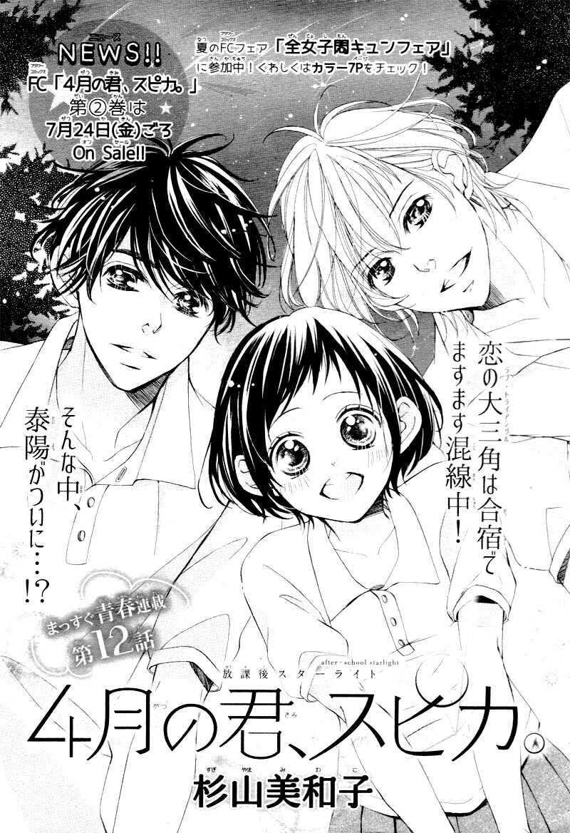 Page 5 Chapter 12 Shigatsu no Kimi, Spica.