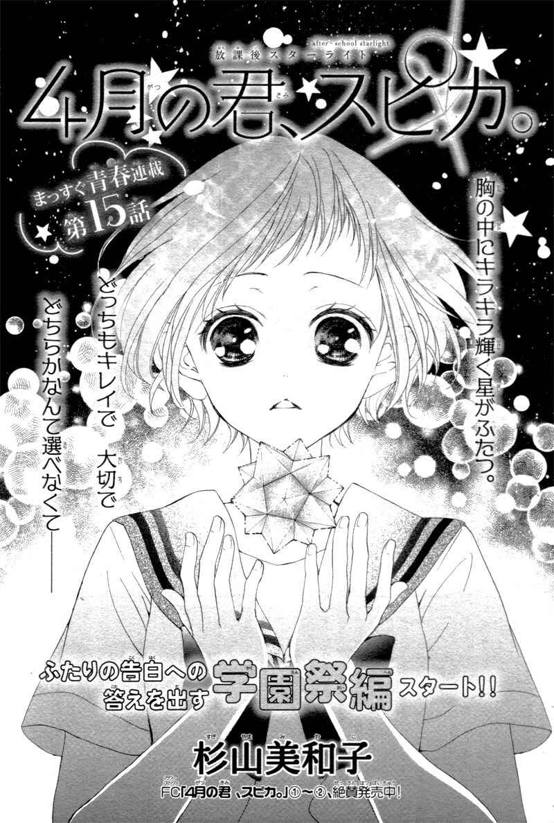 Page 5 Chapter 15 Shigatsu no Kimi, Spica.