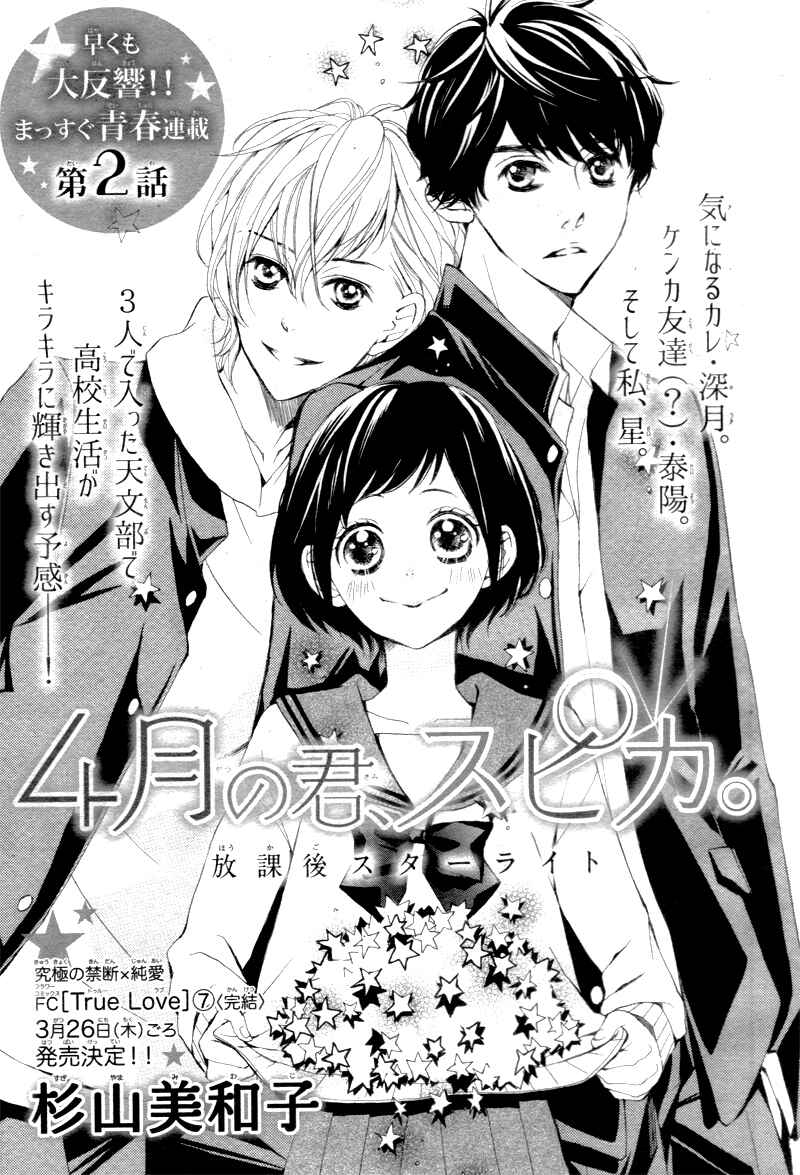 Page 4 Chapter 2 Shigatsu no Kimi, Spica.