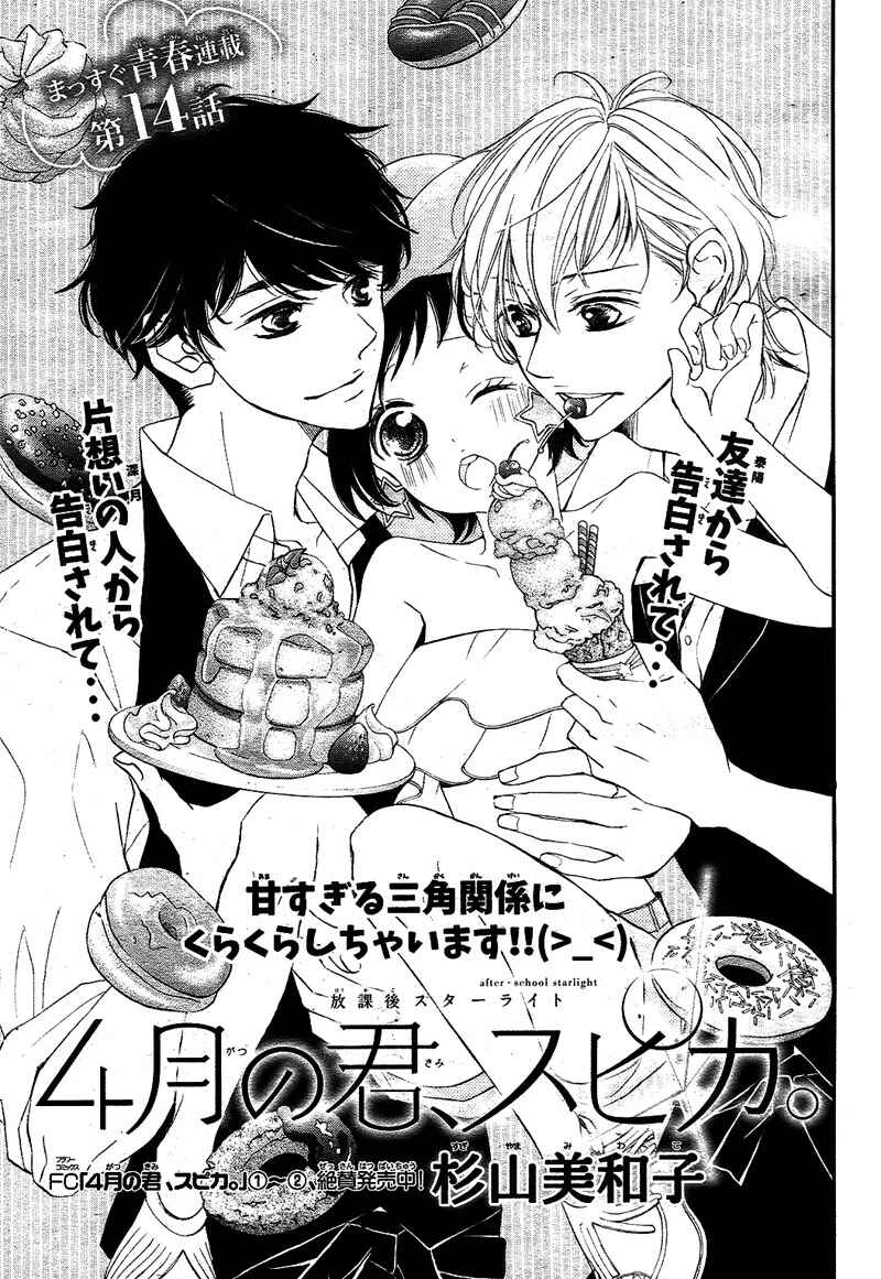 Page 5 Chapter 14 Shigatsu no Kimi, Spica.