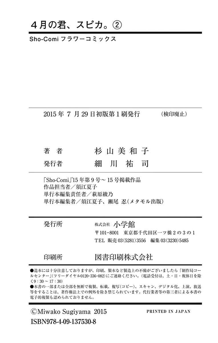 Page 33 Chapter 11 Shigatsu no Kimi, Spica.