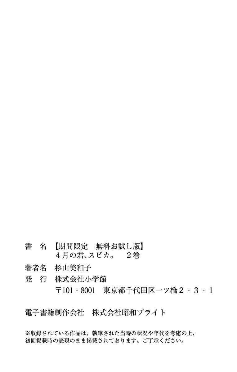 Page 34 Chapter 11 Shigatsu no Kimi, Spica.
