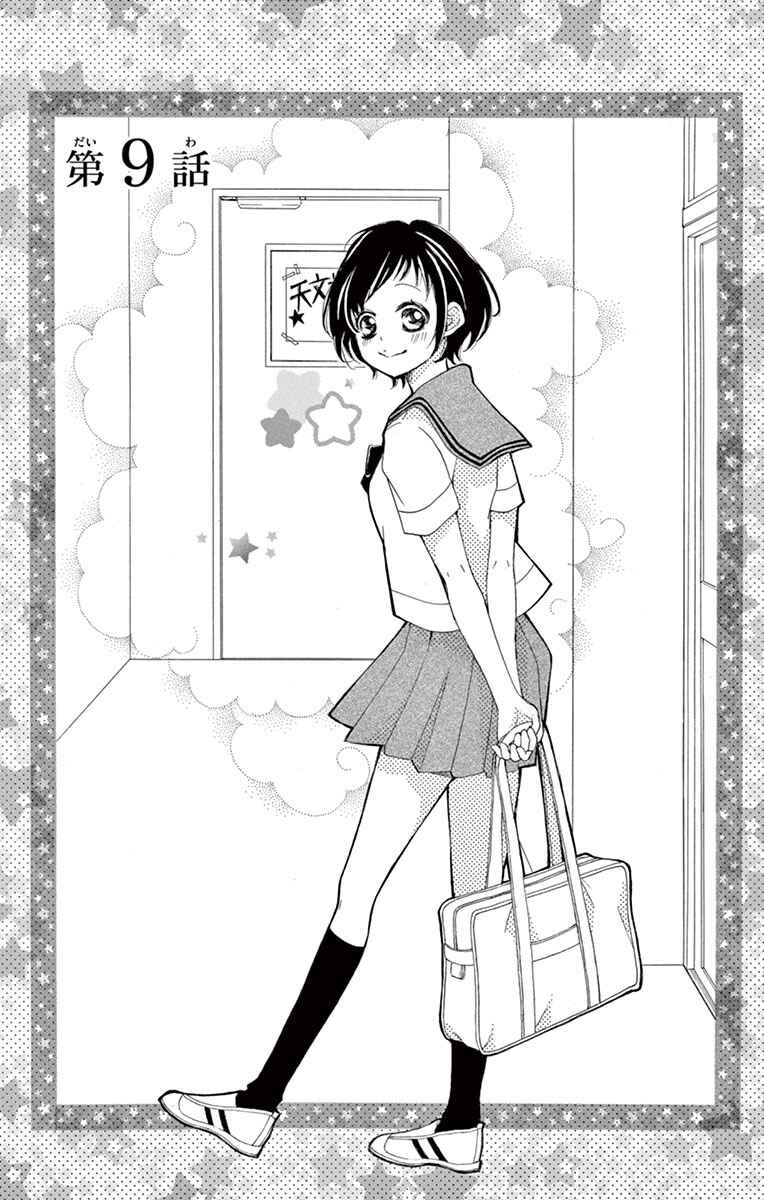 Page 1 Chapter 9 Shigatsu no Kimi, Spica.