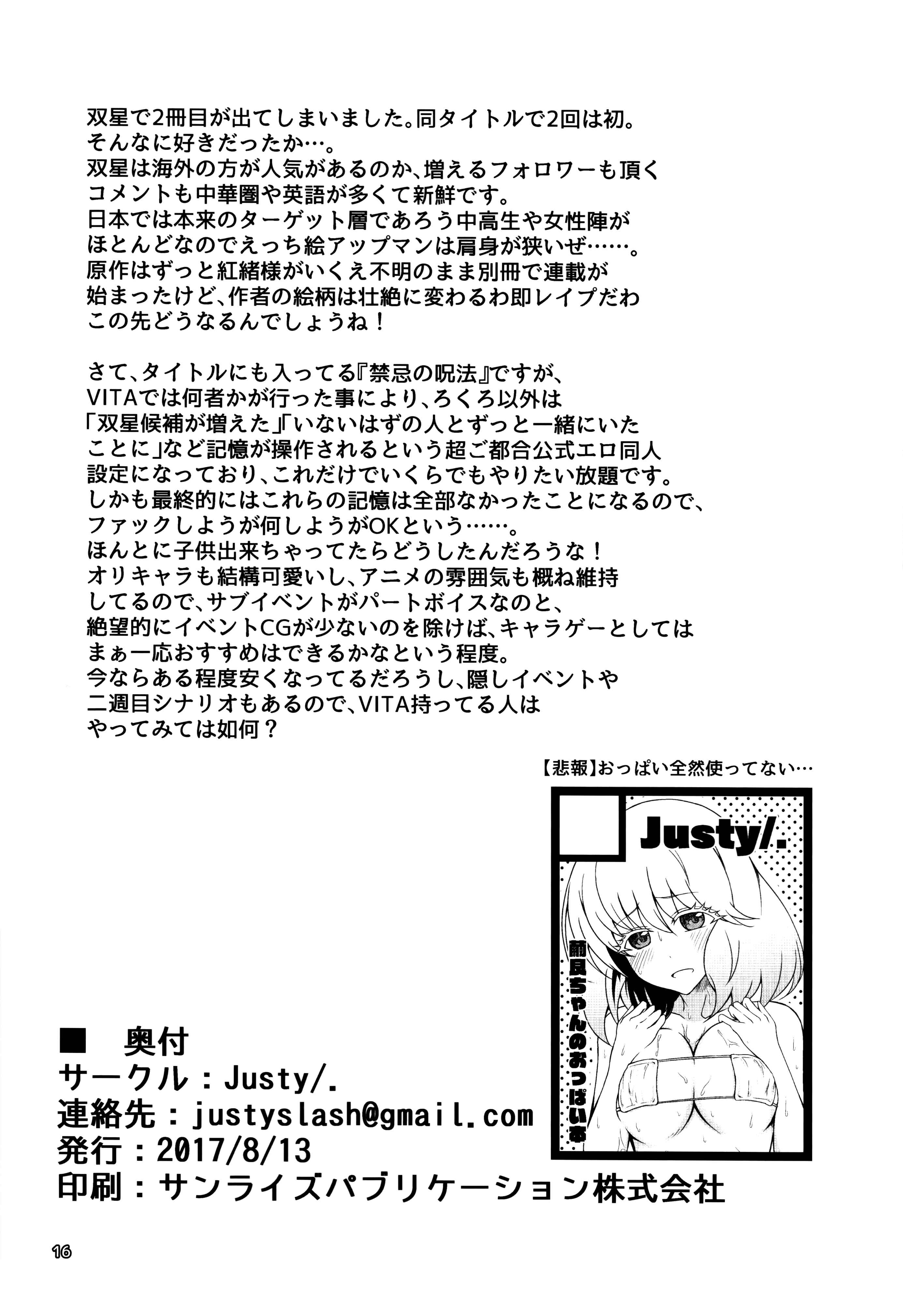 Page 17 Chapter Unknown_4a06 Sousei no Onmyouji - Kinki no Juhou de Harem ni Natta no de Ecchi ni Hagemu Onmyouji (Doujinshi)