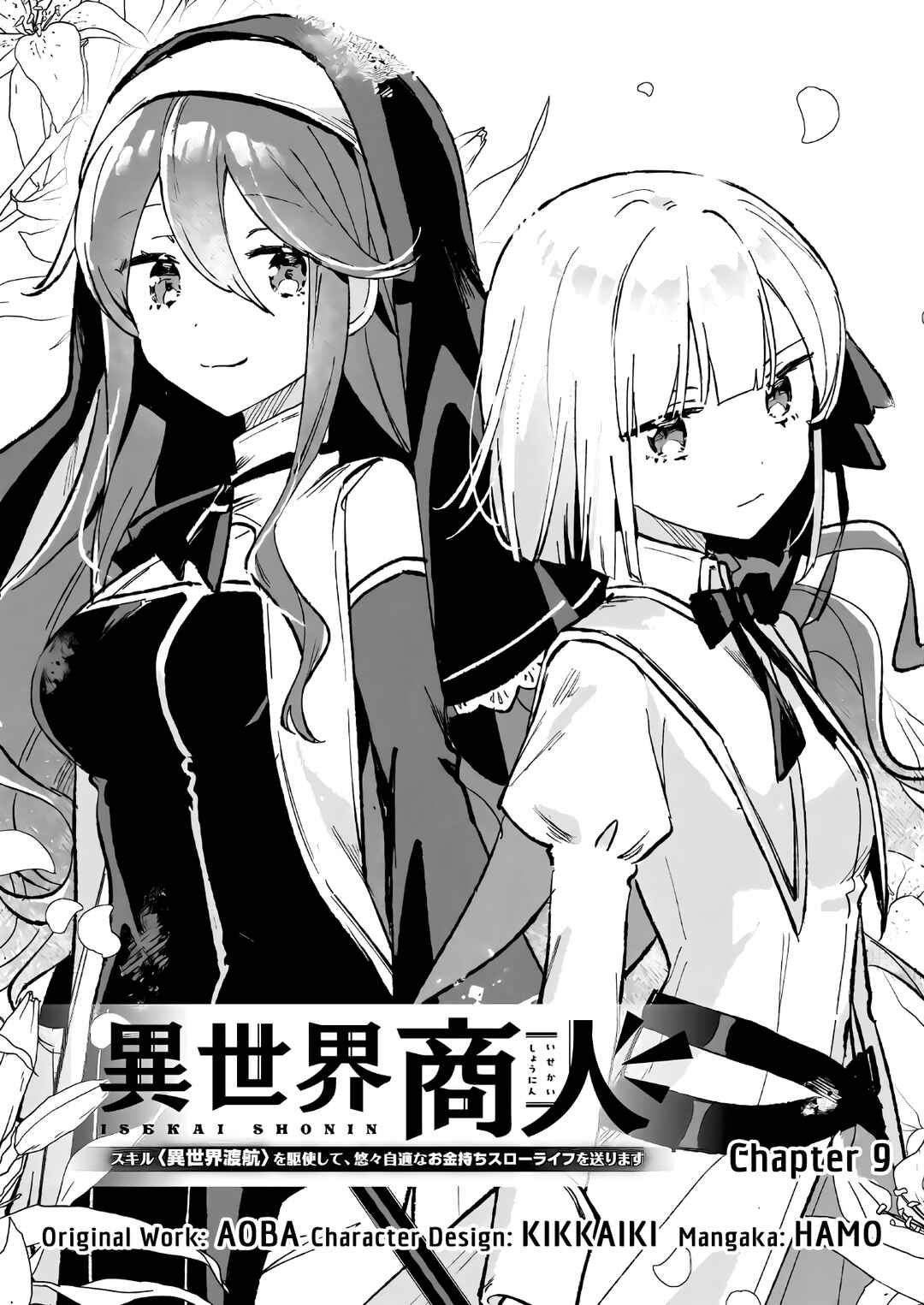 Page 2 Chapter 9 Isekai Shounin - Skill <Isekai Tokou> wo Kushi Shite, Yuuyuu Jiteki na Okanemochi Slow Life wo Okurimasu