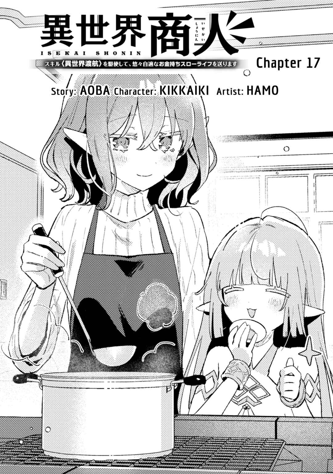 Page 2 Chapter 17 Isekai Shounin - Skill <Isekai Tokou> wo Kushi Shite, Yuuyuu Jiteki na Okanemochi Slow Life wo Okurimasu