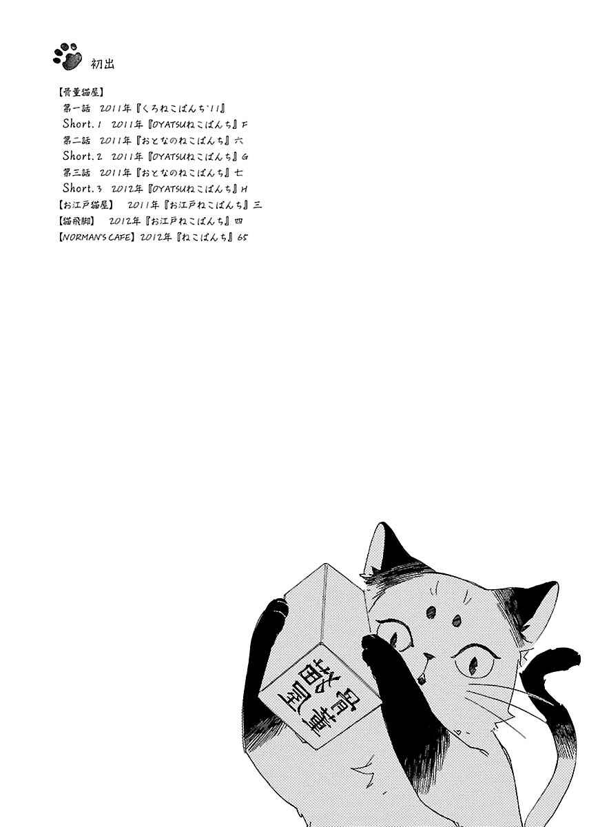 Page 31 Chapter 6 The Antique Cat Shop