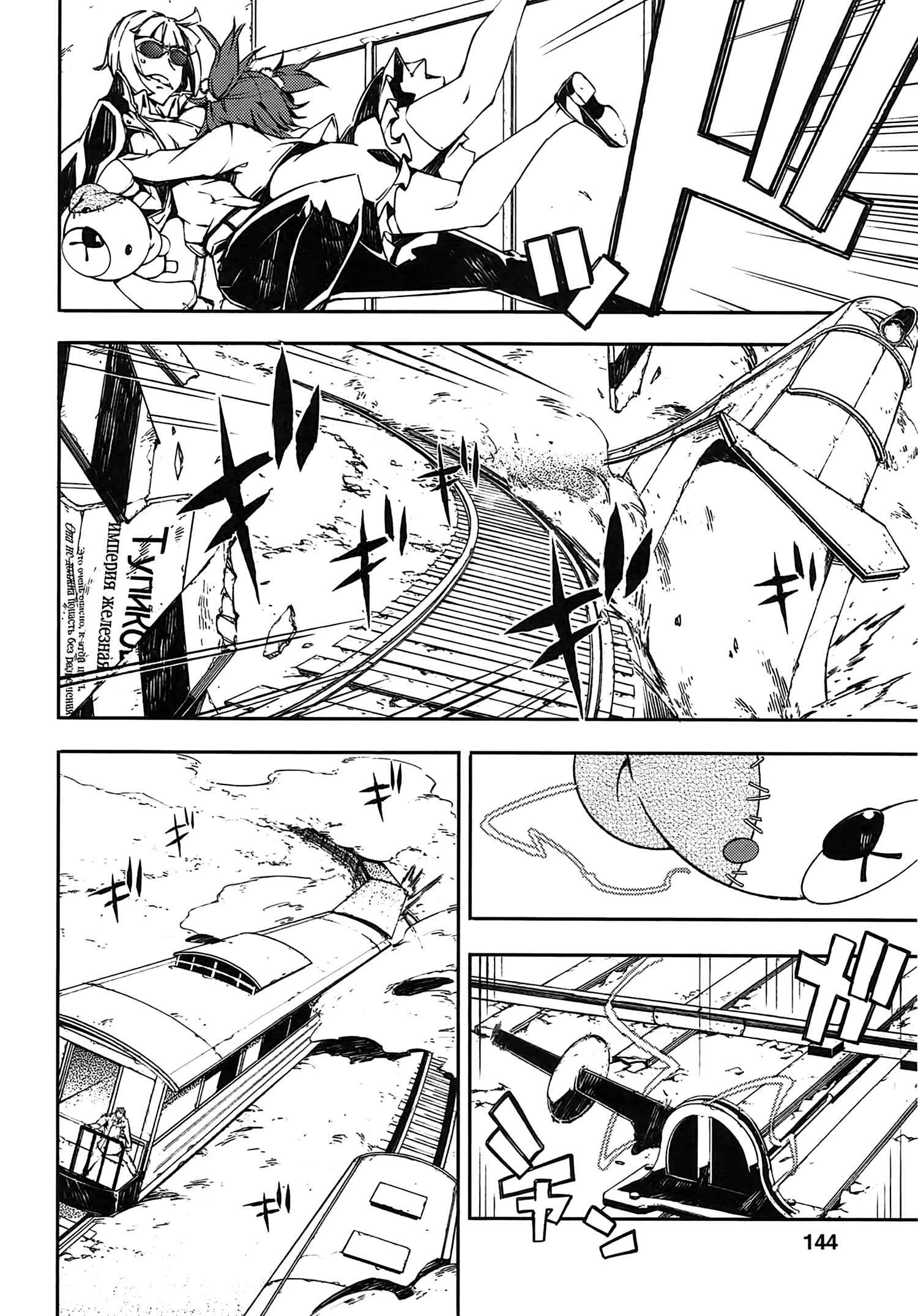 Page 19 Chapter 12 Kikai Shikake no Meldina