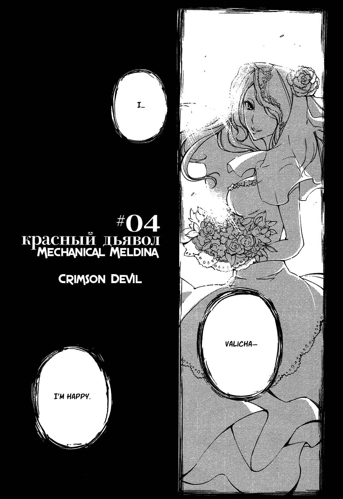 Page 9 Chapter 4 Kikai Shikake no Meldina