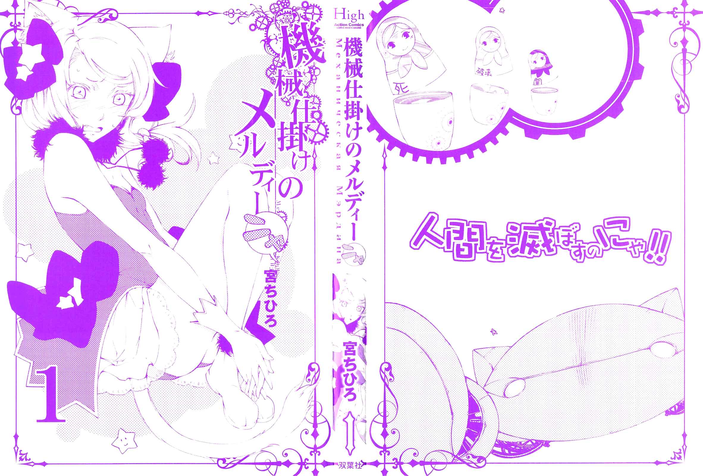 Page 3 Chapter 0 Kikai Shikake no Meldina