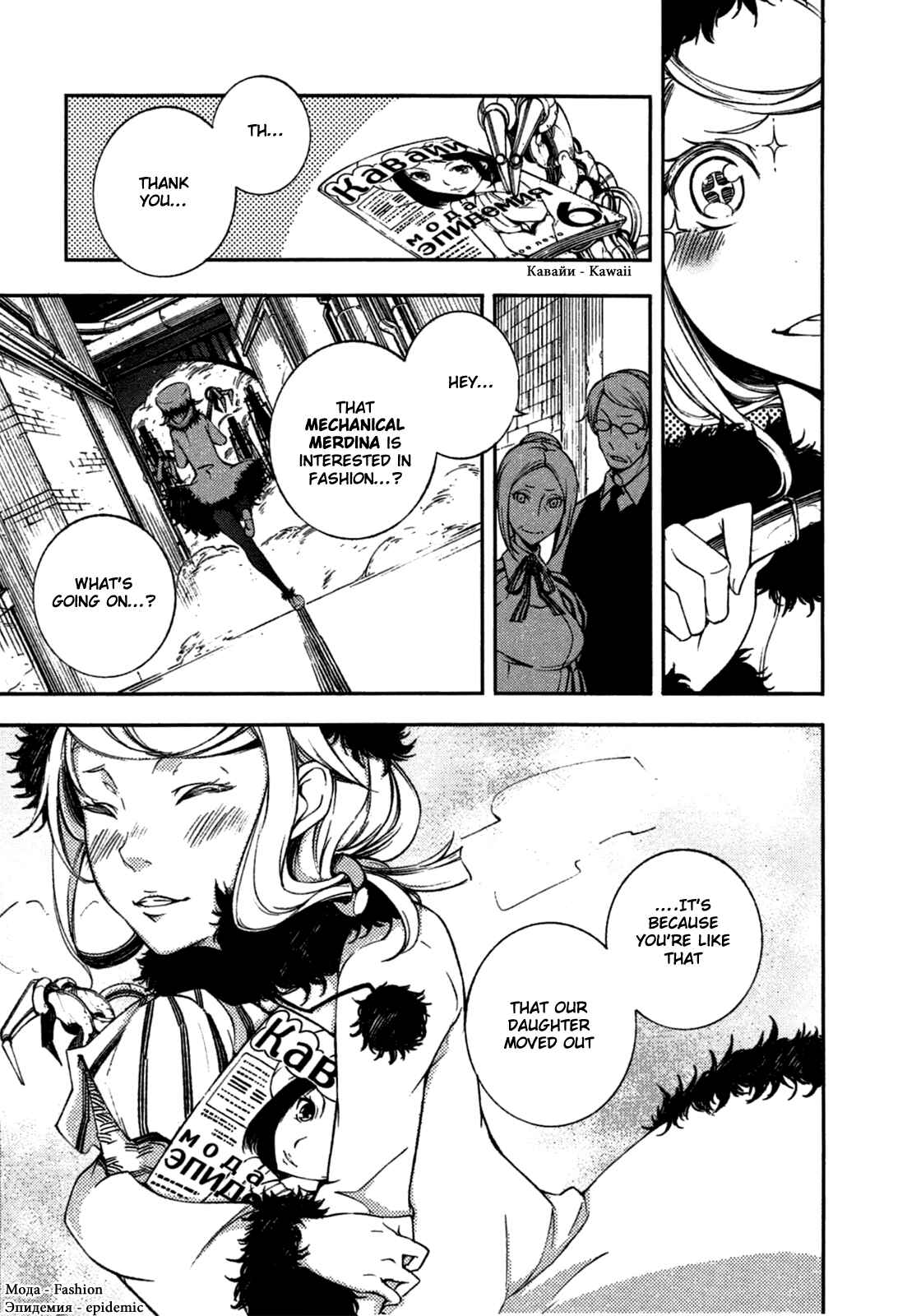 Page 6 Chapter 0 Kikai Shikake no Meldina