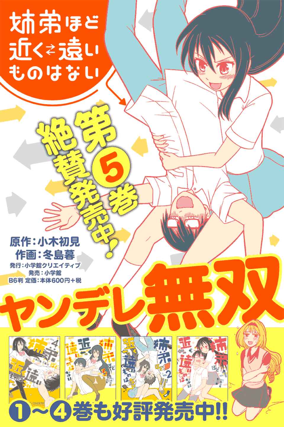 Page 2 Chapter 66 Kyoudai hodo Chikaku Tooimono wa Nai