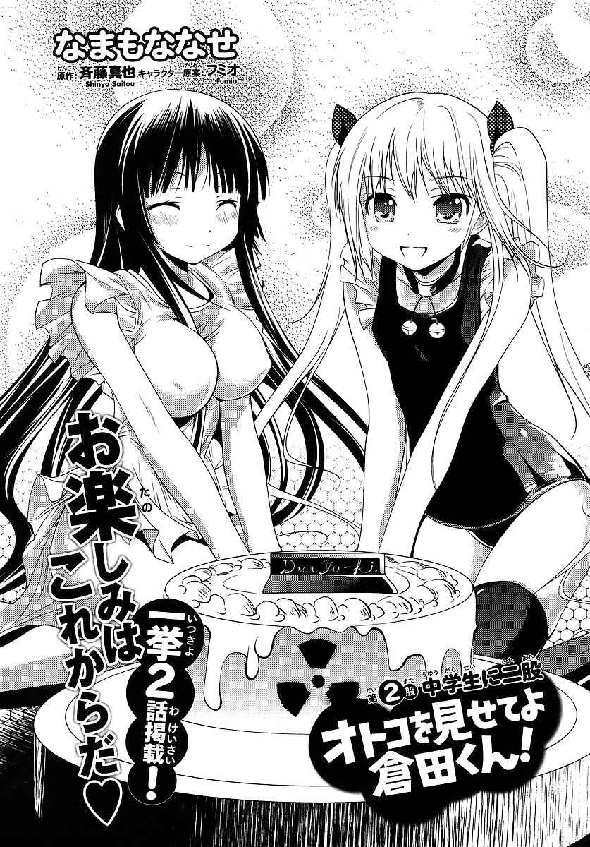 Page 1 Chapter 2 Otoko o Misete yo Kurata-kun!