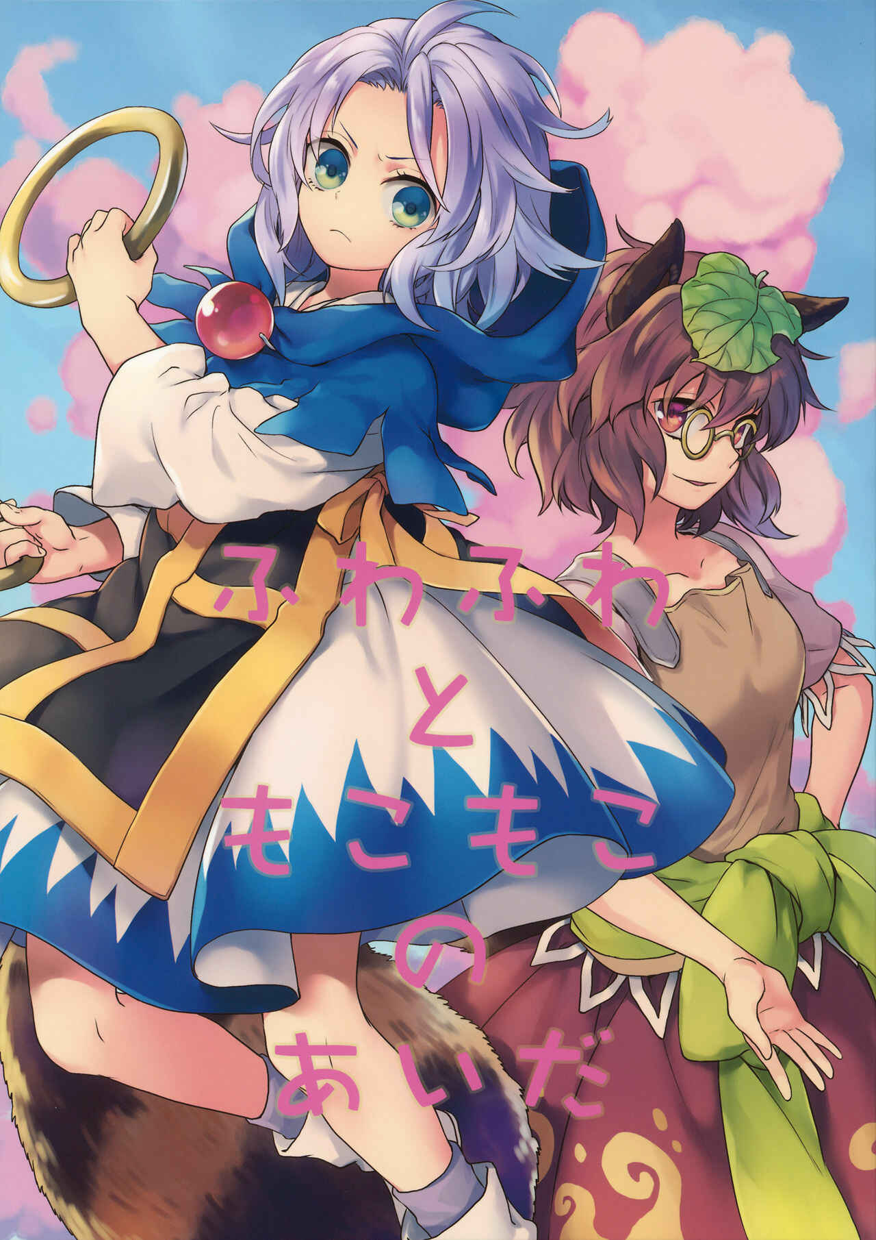 Page 1 Chapter Unknown_8adc Touhou - Fuwa Fuwa to Moko Moko no Aitai (Doujinshi)