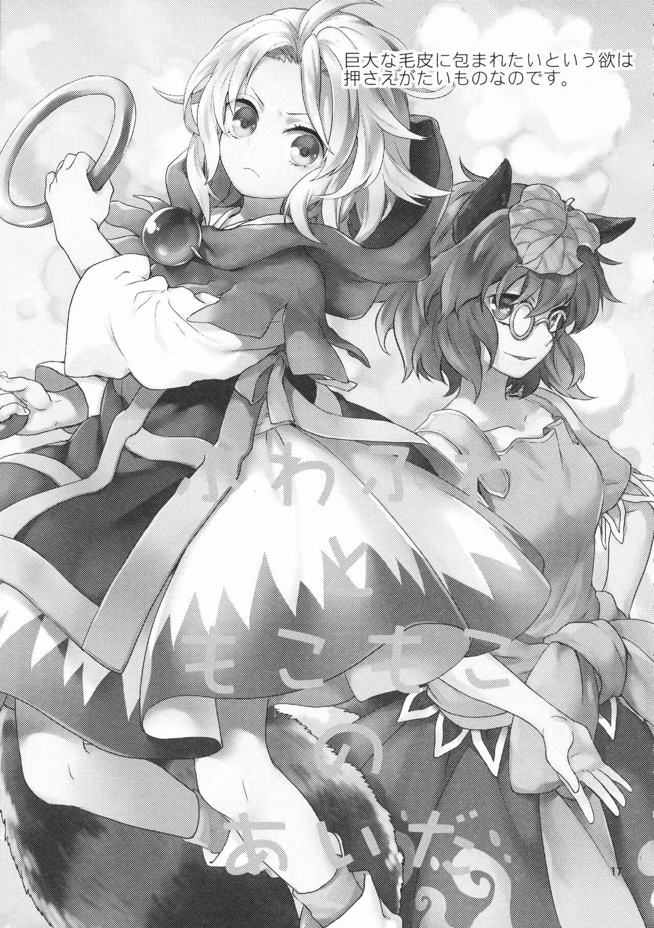 Page 16 Chapter Unknown_8adc Touhou - Fuwa Fuwa to Moko Moko no Aitai (Doujinshi)