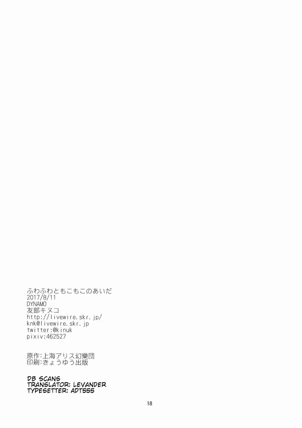 Page 17 Chapter Unknown_8adc Touhou - Fuwa Fuwa to Moko Moko no Aitai (Doujinshi)