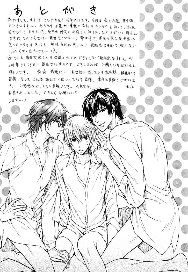 Page 17 Chapter 4.5 Warui Koibito ja Dame?
