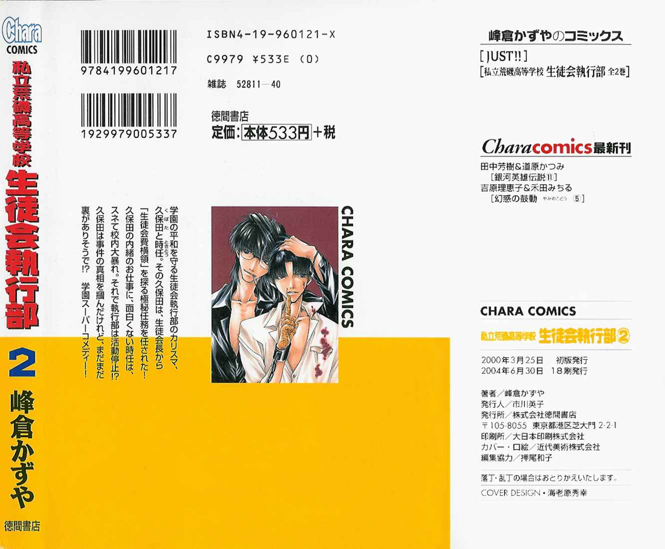 Page 36 Chapter 8 Araiso Private High School Student Council Executive Committee
