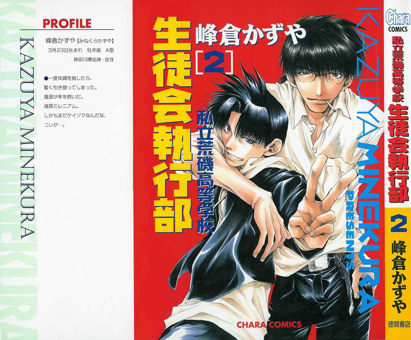Page 37 Chapter 8 Araiso Private High School Student Council Executive Committee