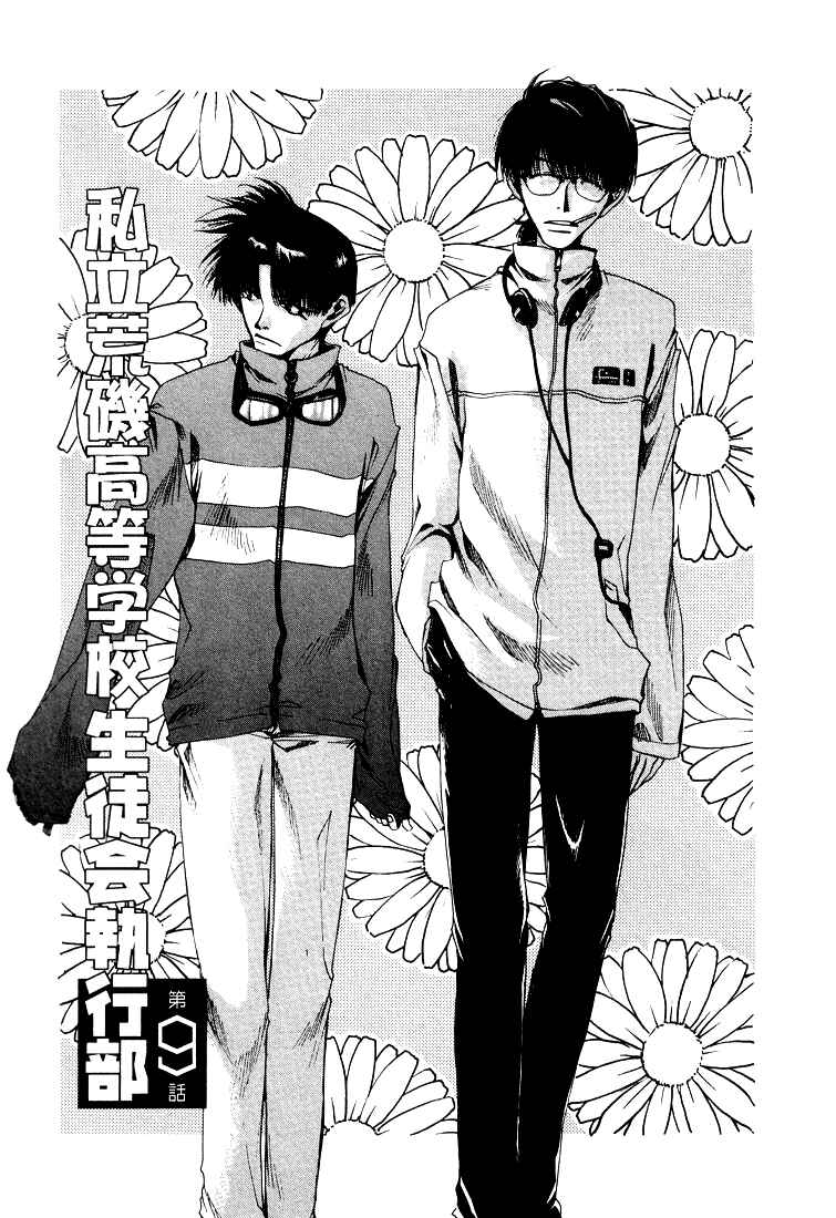 Page 2 Chapter 9 Araiso Private High School Student Council Executive Committee