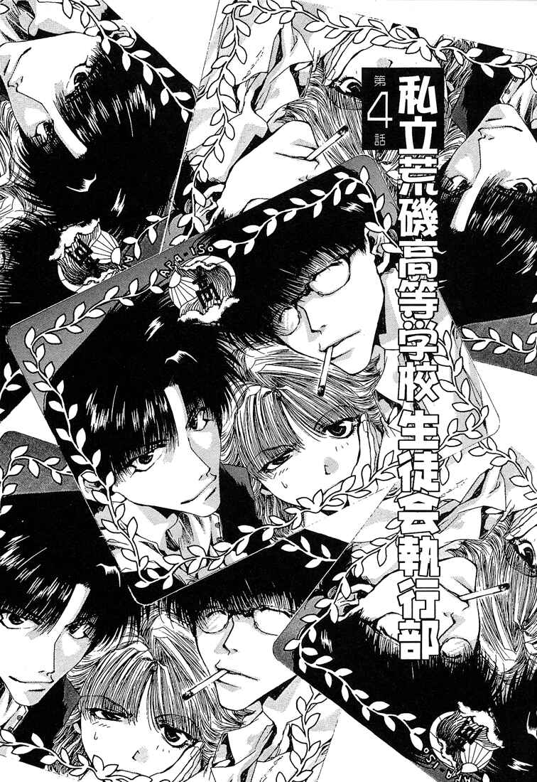Page 2 Chapter 4 Araiso Private High School Student Council Executive Committee