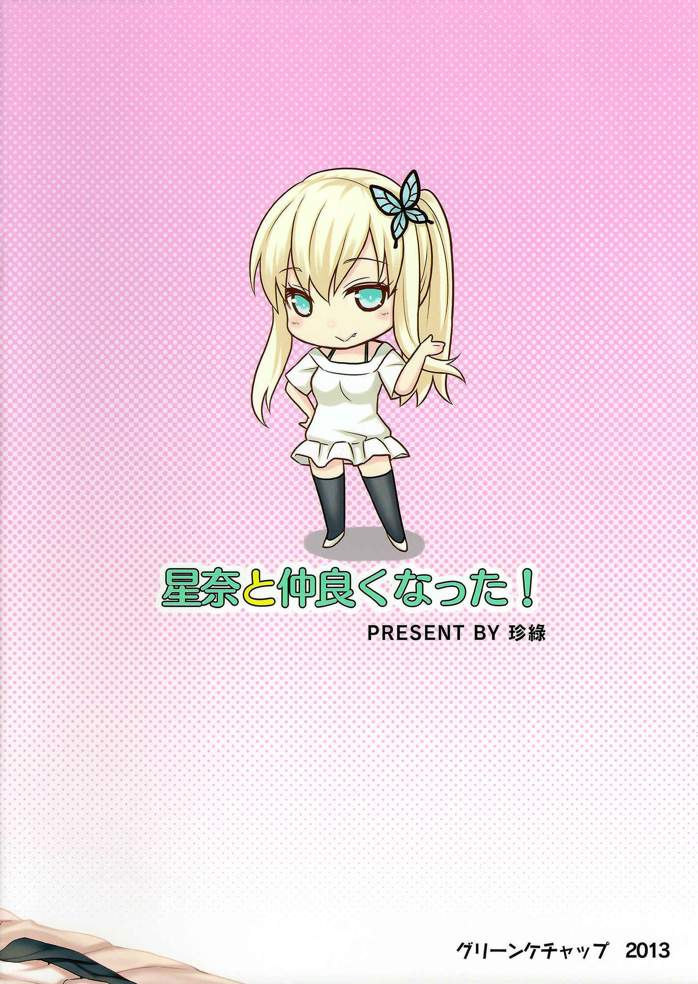 Page 2 Chapter Unknown_cca9 Boku wa Tomodachi ga Sukunai - Sena to Nakayoku Natta! (Doujinshi)