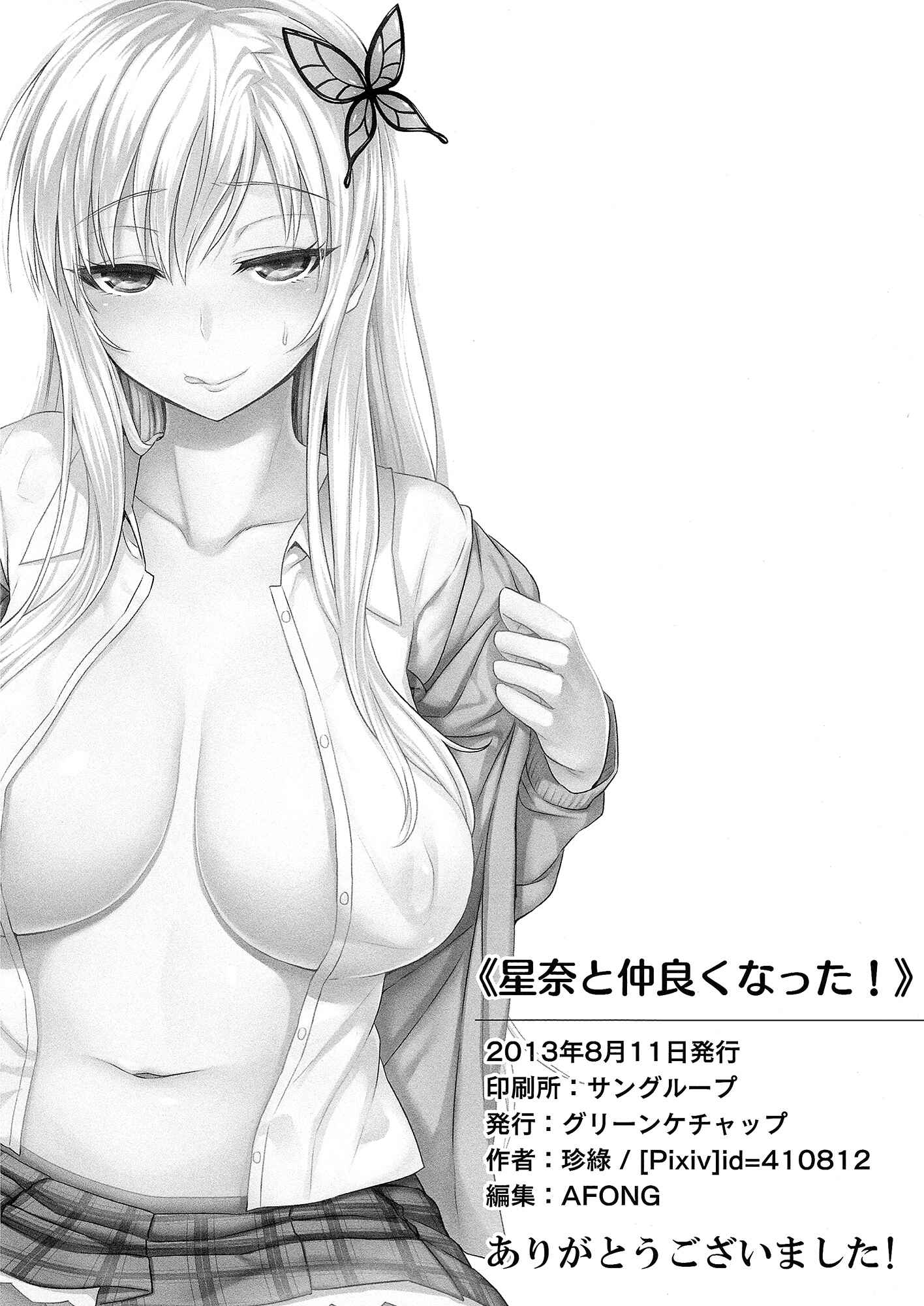 Page 28 Chapter Unknown_cca9 Boku wa Tomodachi ga Sukunai - Sena to Nakayoku Natta! (Doujinshi)