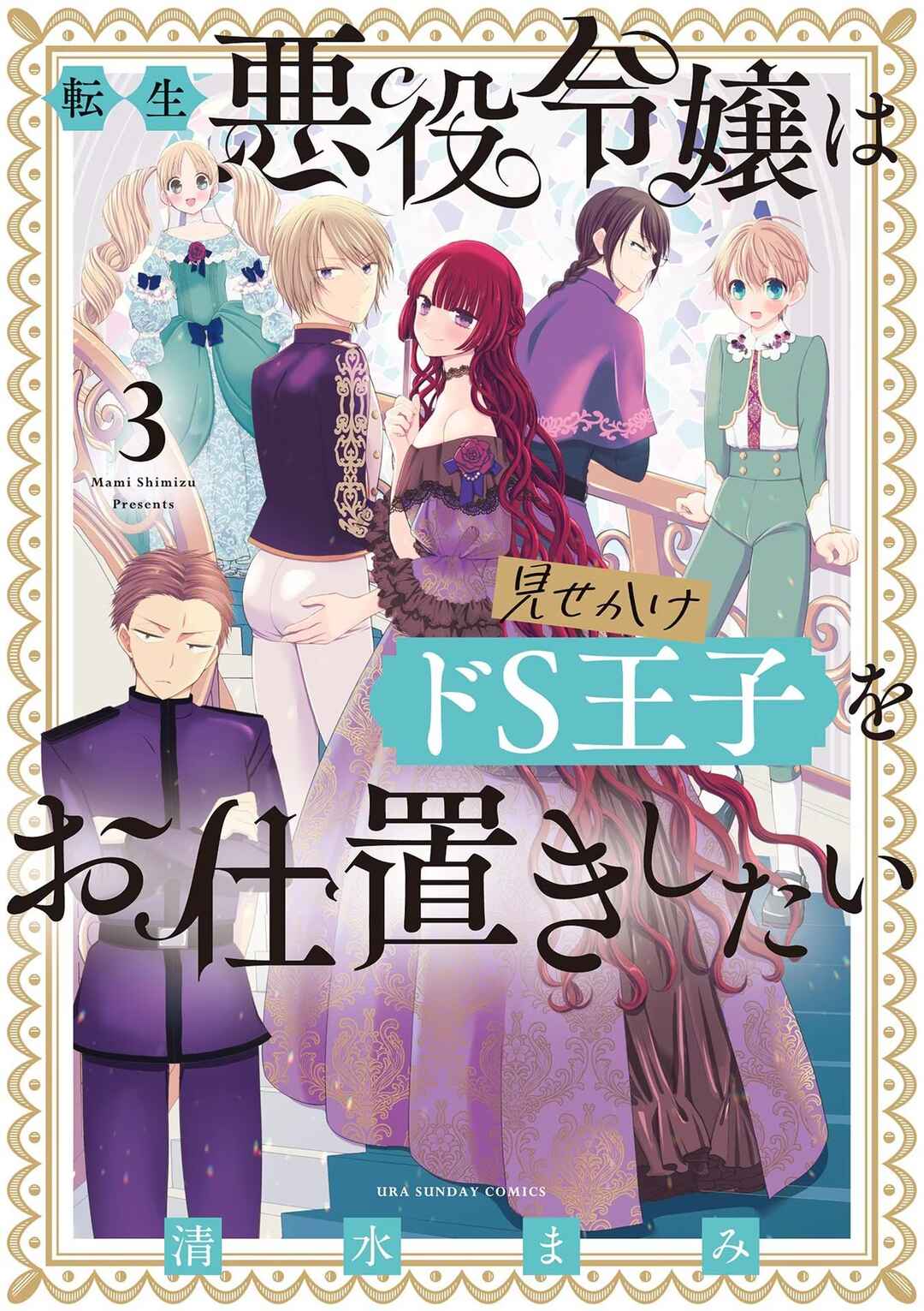 Page 1 Chapter 13 Tensei Akuyaku Reijou wa Misekake do S Ouji wo Oshioki shitai