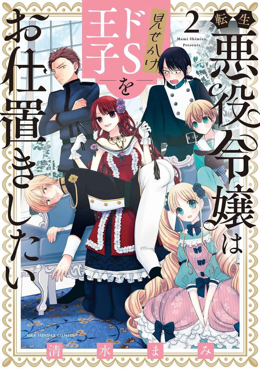 Page 1 Chapter 7 Tensei Akuyaku Reijou wa Misekake do S Ouji wo Oshioki shitai
