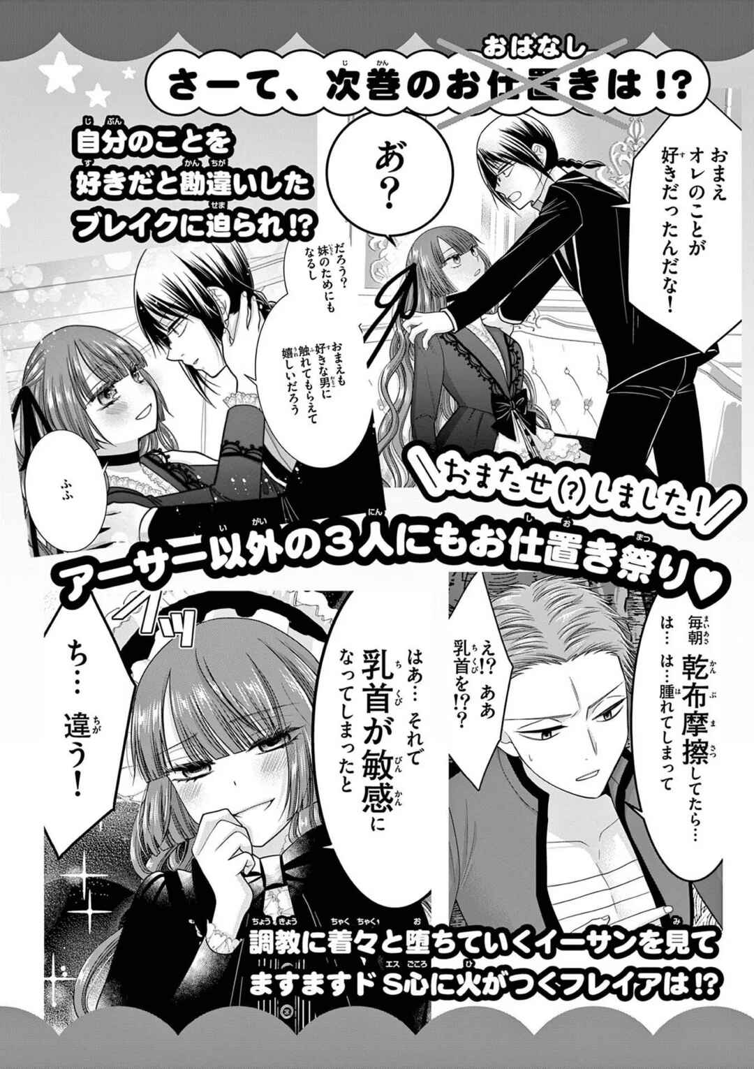 Page 26 Chapter 12 Tensei Akuyaku Reijou wa Misekake do S Ouji wo Oshioki shitai