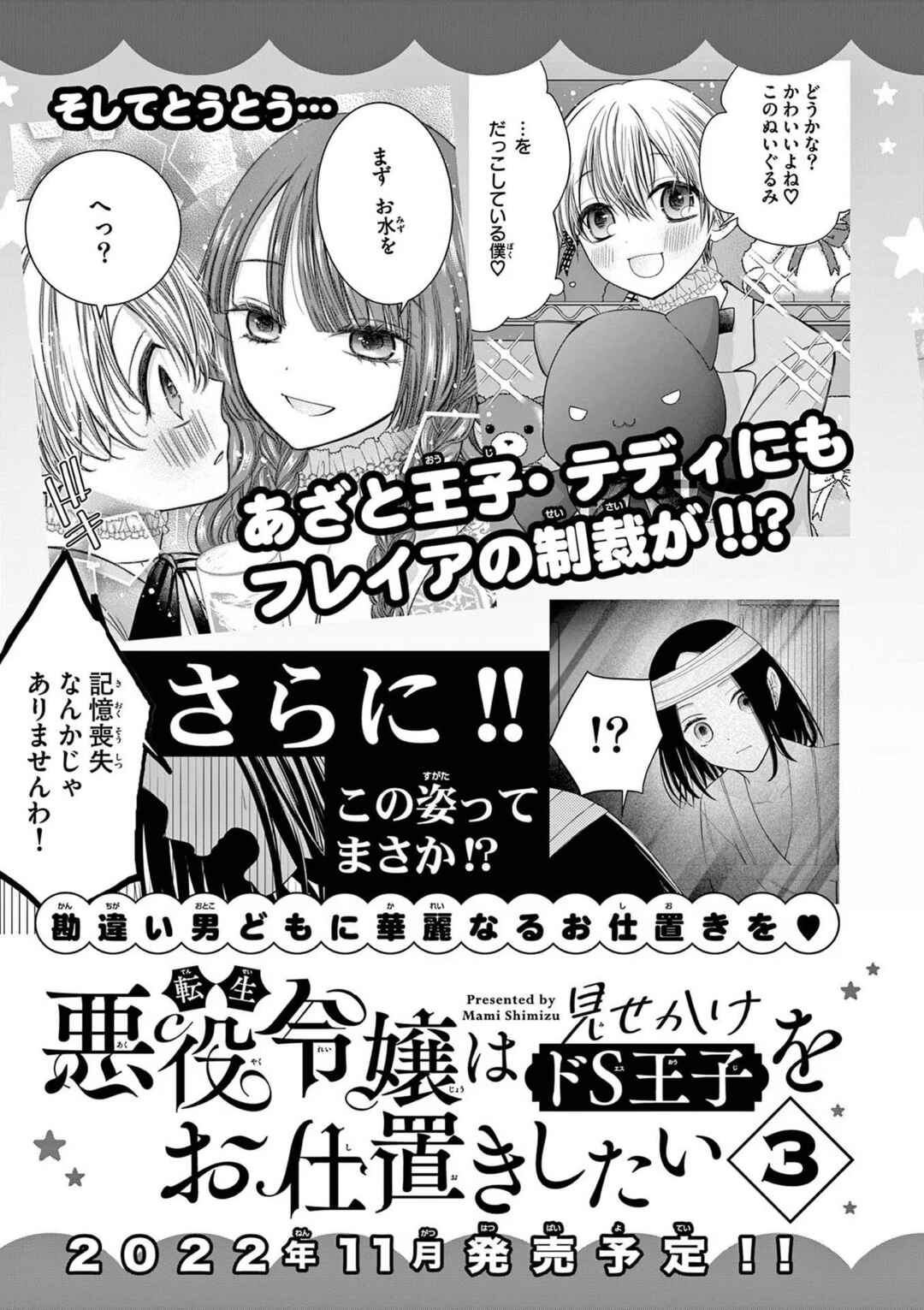 Page 27 Chapter 12 Tensei Akuyaku Reijou wa Misekake do S Ouji wo Oshioki shitai