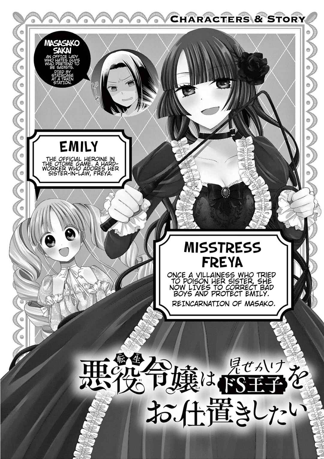 Page 4 Chapter 17 Tensei Akuyaku Reijou wa Misekake do S Ouji wo Oshioki shitai