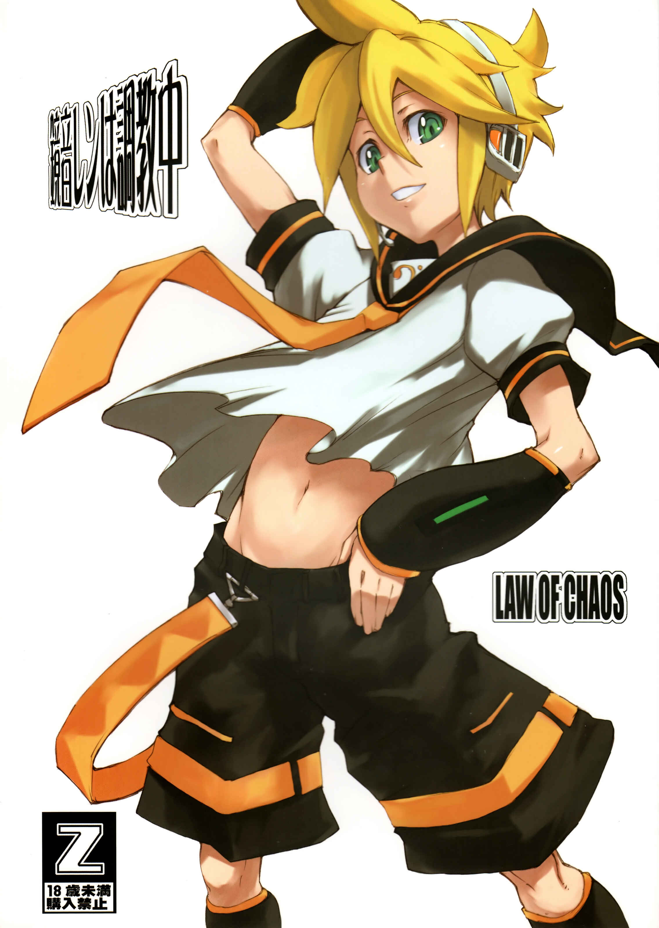 Page 1 Chapter Unknown_46f5 Vocaloid - Kagamine Len wa Choukyouchuu (Doujinshi)