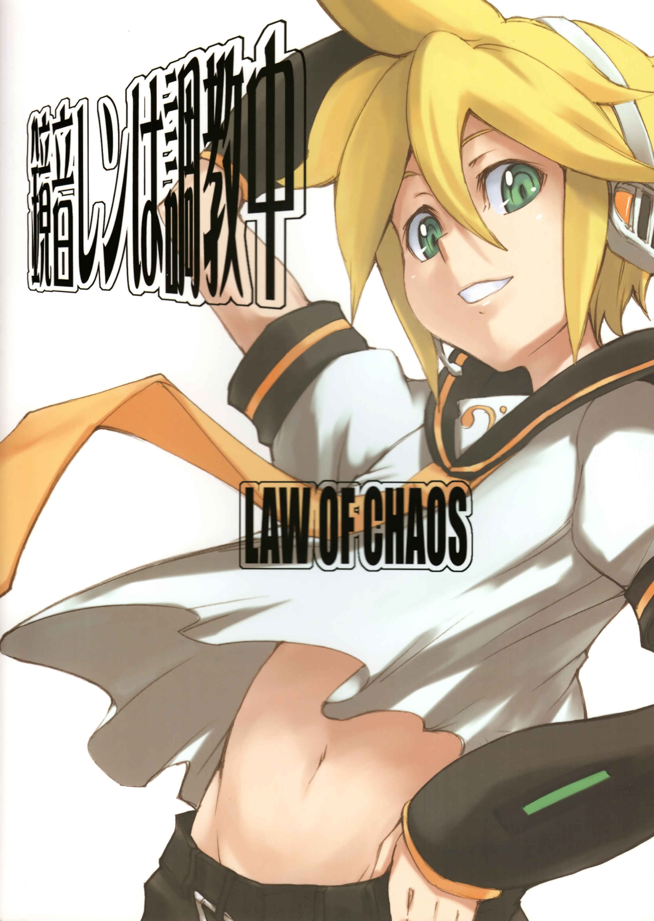 Page 26 Chapter Unknown_46f5 Vocaloid - Kagamine Len wa Choukyouchuu (Doujinshi)