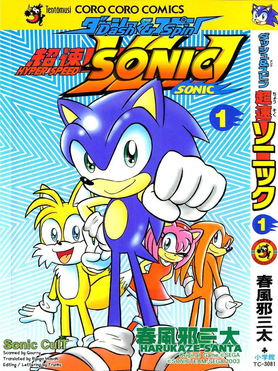 Page 1 Chapter 0 Dash & Spin: Hyper Speed Sonic