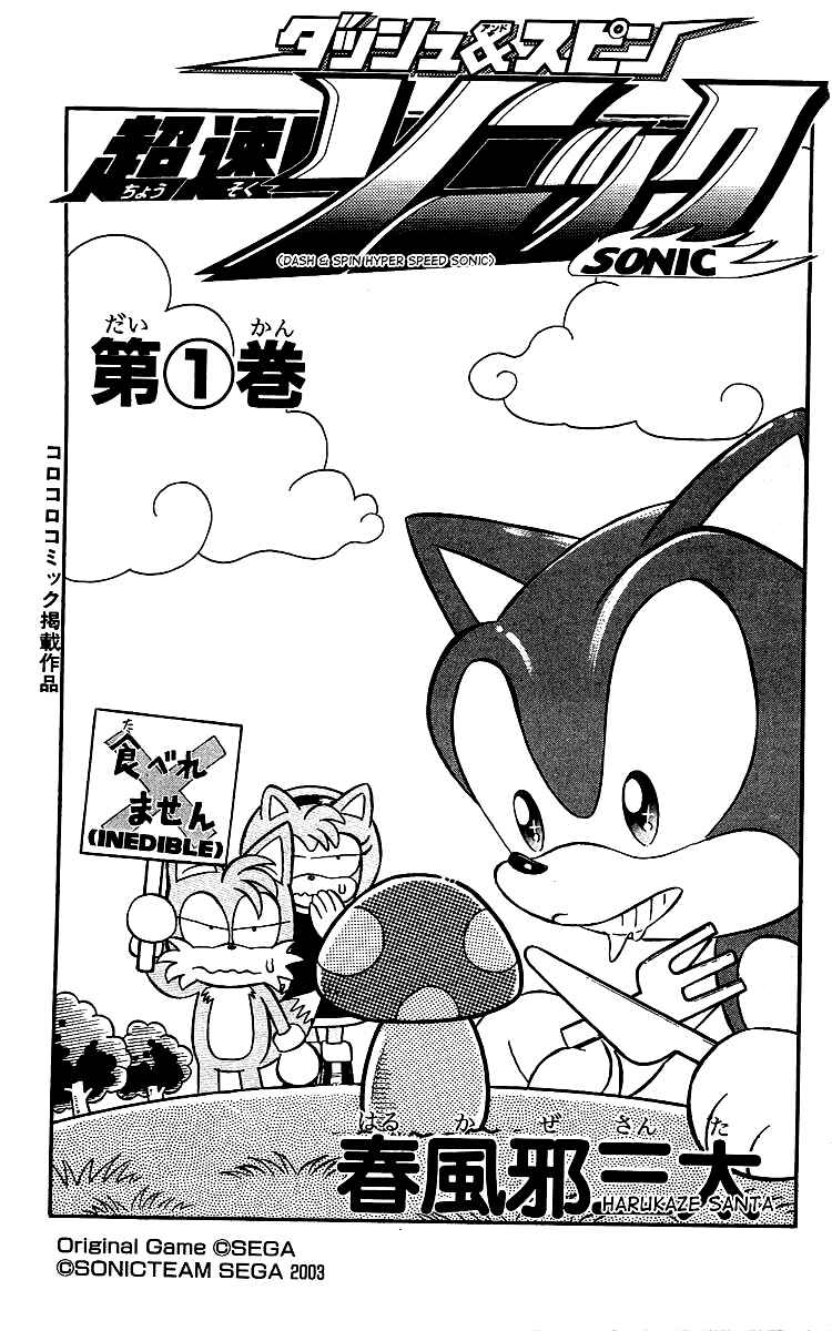 Page 2 Chapter 0 Dash & Spin: Hyper Speed Sonic