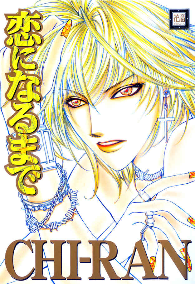Page 1 Chapter 4 Koi ni Narumade