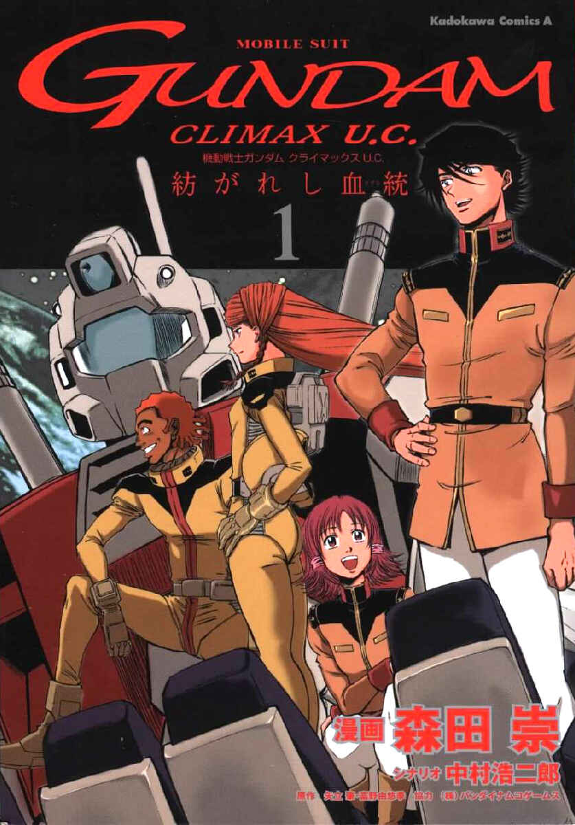 Page 1 Chapter 0 Mobile Suit Gundam Climax U.C. - The Bonds of the Bloodline