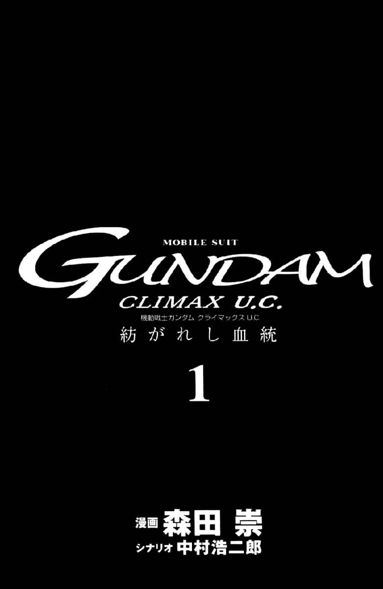 Page 8 Chapter 0 Mobile Suit Gundam Climax U.C. - The Bonds of the Bloodline