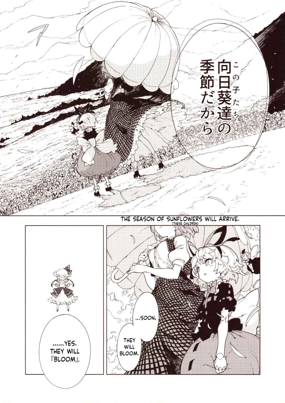 Page 4 Chapter 1 Touhou - HOME ~Tsuki to Taiyou ga Deau Basho~ (Doujinshi)