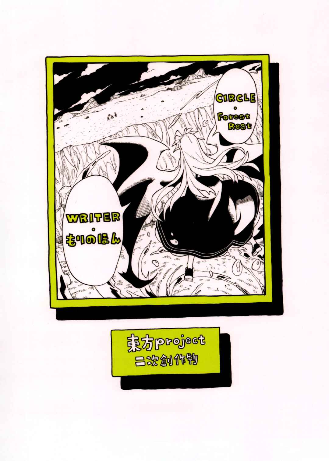 Page 59 Chapter 5 Touhou - HOME ~Tsuki to Taiyou ga Deau Basho~ (Doujinshi)